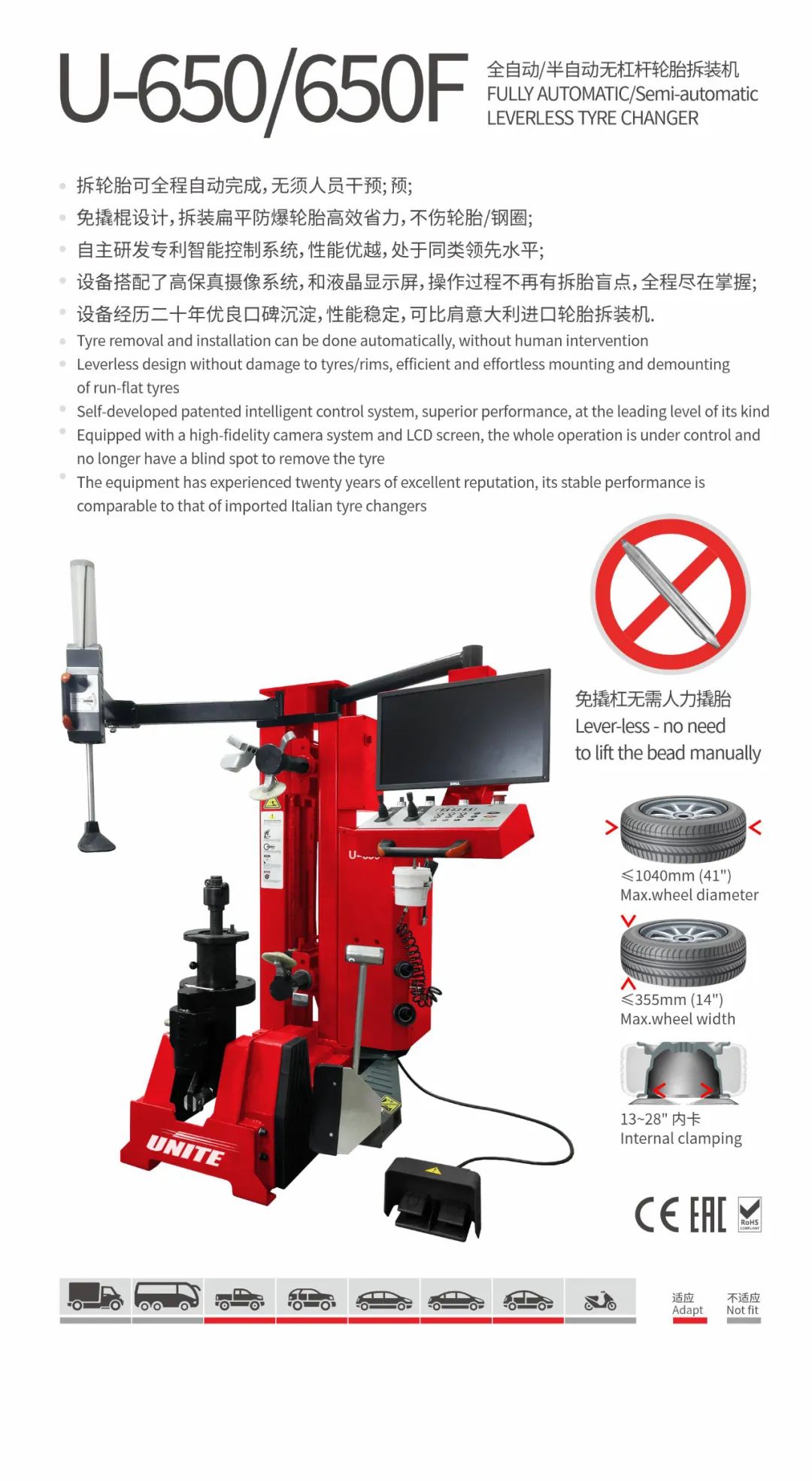全自动无杠杆轮胎拆装机 U-650