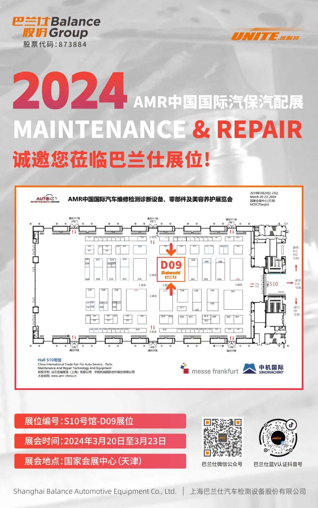 展会邀约 | 2024AMR中国国际汽保汽配展
