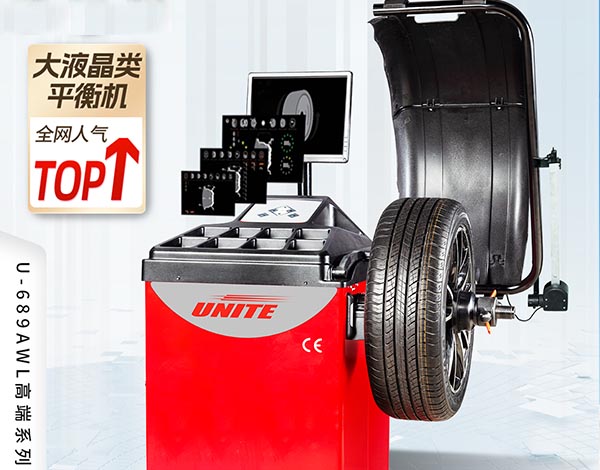 优耐特U-689AWL液晶平衡机 – 轮胎平衡 优耐特信赖之选