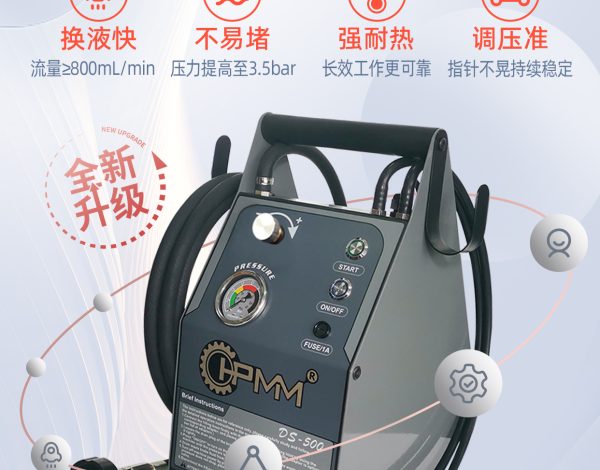 HPMM DS500电动制动液更换机 | 2025升级款 | 一人操作 自动关停